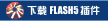 ���� FLASH MX ���Ų��